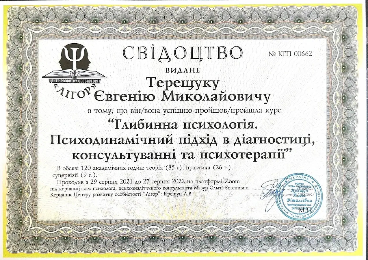 Сертифікат 2