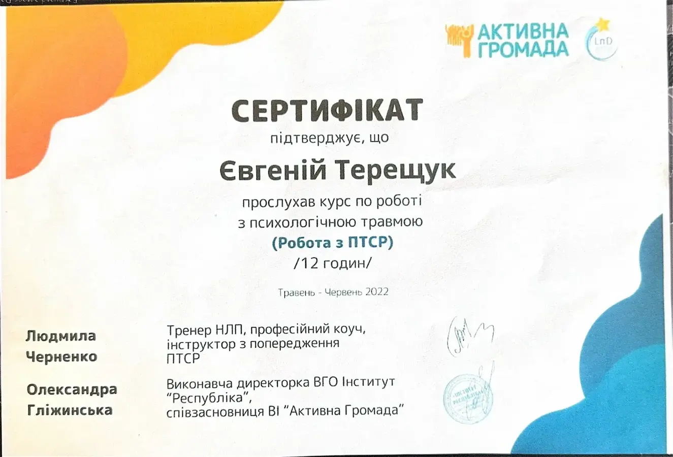 Сертифікат 4